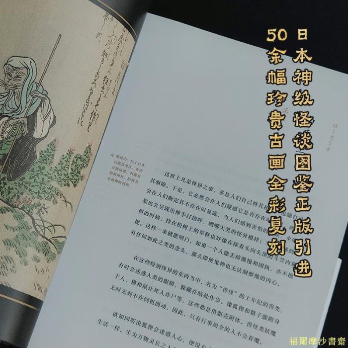 【福爾摩沙書齋】繪本百物語：京極夏彥、多田克己（“豆貍”妖怪畫+妖怪折頁！日本三大妖怪圖鑒之一，與《百鬼夜行》并