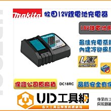 私訊底價@UD工具網@ 牧田 DC18RC 公司貨 18V鋰電池用 充電器 Makita