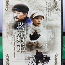 影音大批發-S25-009-正版DVD-大陸劇【搭錯車／共6片22集】-李雪健 李琳 殷桃 于和偉(直購價)