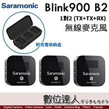 【數位達人】Saramonic 楓笛 Blink900 B2 2.4Ghz 1對2 迷你雙通道無線麥克風 自動跳頻 收音