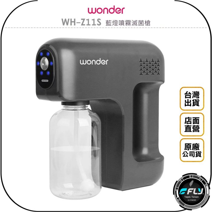 《飛翔無線3C》WONDER 旺德 WH-Z11S 藍燈噴霧滅菌槍◉公司貨◉防疫消毒◉裝氯酸水酒精◉TYPE-C充電