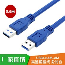 USB3.0數據線公對公移動硬碟數據線散熱器連接線 0.6米 A5.0308