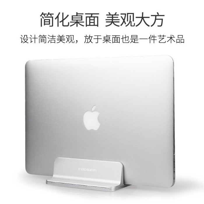 【熱賣精選】 酷奇筆記本立式支架桌面收納架 便攜蘋果電腦 豎立 air托架 macbook pro mac 支架 立 神