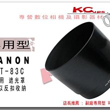 CANON ET-83C 反掛 反裝 反扣式 遮光罩 Canon EF 100-400mm f/4.5-5.6L IS USM 專用【凱西不斷電】