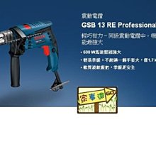 [家事達] BOSCH 震動電鑽 GSB 13 RE (附工具箱) 特價