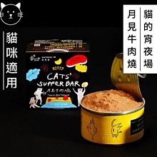 【阿肥寵物生活】Natural10 自然食 貓的宵夜場 天然無穀主食罐-月見牛肉燒80g