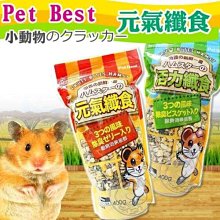 【🐱🐶培菓寵物48H出貨🐰🐹】Pet Best》小動物消臭纖維主食400g (老鼠的糧食) 特價65元自取不打折