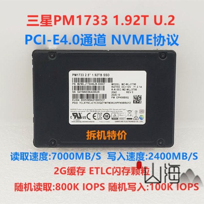 Samsung/三星PM1733 1.92T 3.84T 2.5寸U.2企業級PCIE4.0固態硬碟