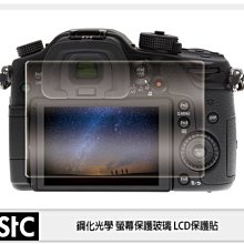 ☆閃新☆STC 9H鋼化 玻璃保護貼 螢幕保護貼 適 Panasonic GX8