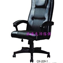 品味生活家具館@CK-209-1高級PVC皮大型辦公椅@台北地區免運費(特價中)