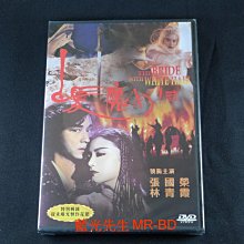 [DVD] - 白髮魔女傳 The Bride with White Hair