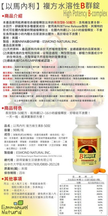 【喜樂之地】美國進口營養品 以馬內利 專利型薑黃素膠囊+複方維生素B-50錠