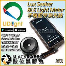 數位黑膠兔【 313 Lux Seeker BLE Light Meter 手機 藍芽 測光錶 】 照度 色溫 持續光