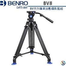 【百諾】BENRO BV8 專業油壓攝影套組 【BV8】(75mm口徑) 公司貨