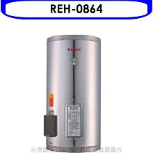 《可議價》 Rinnai林內【REH-0864】8加侖儲熱式電熱水器(不鏽鋼內桶)(全省安裝)