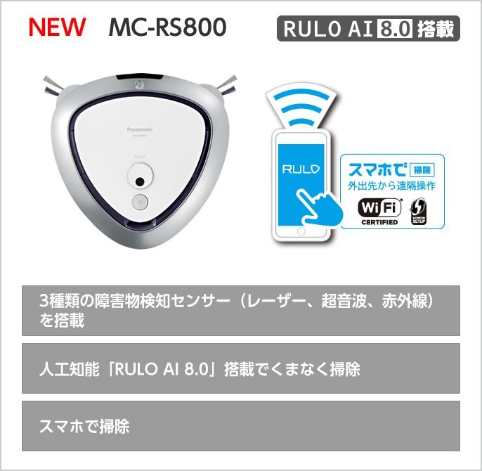 日本製**Panasonic(國際牌) MC-RS800 掃地機**預約運轉**自動灰塵偵測