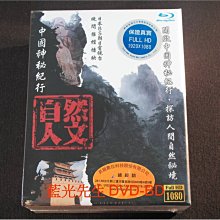 [藍光BD] - 中國神秘紀行 Mysterious notes from China 精裝六碟 ( 台灣正版 )