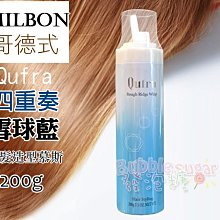 ☆發泡糖 哥德式 Qufra 四重奏造型系列 雪球藍 200g (捲髮造型慕斯) 台南自取/超取