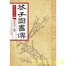 【福爾摩沙書齋】康熙原版 芥子園畫傳 花鳥卷·梅譜