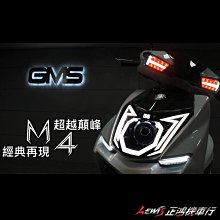 正鴻機車行 M4合法魚眼 新勁戰四代 GAMMAS GMS 日行燈 LED天使眼 飾圈 HID 光圈 非TW合法魚眼