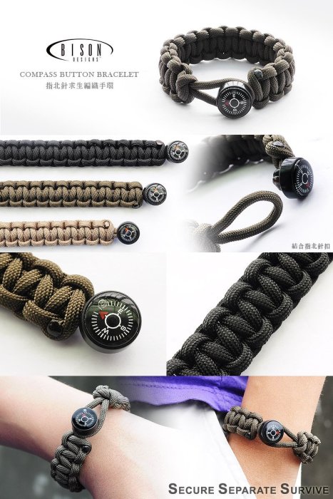 【ARMYGO】BISON COMPASS BUTTON BRACELET 指北針求生編織手環