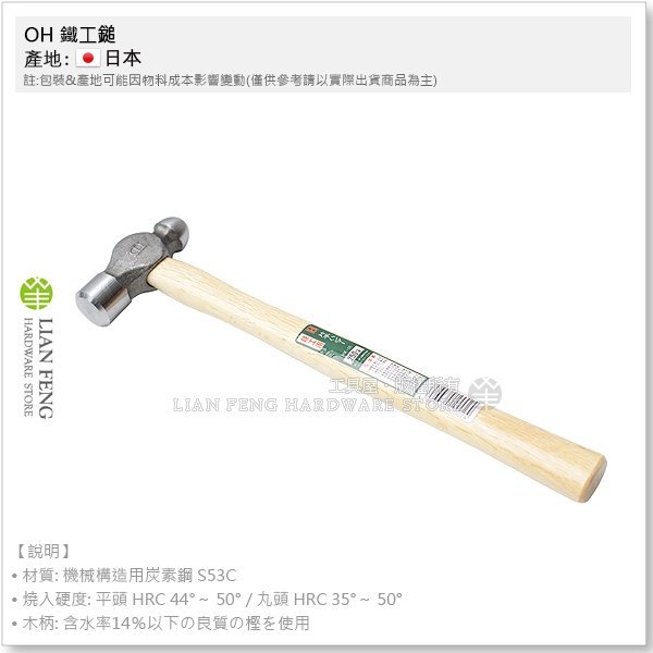 【工具屋】*含稅* OH 鐵工鎚 0.5P HK-05 鐵工用 #1/2 片手槌 鐵工槌 半磅 葫蘆鎚 木柄鐵錘 日本製