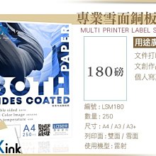 PKink-雷射雪面銅板紙(影印紙) / 180磅 / A3+ / 250張入 / (設計 美工 美術紙 辦公室)