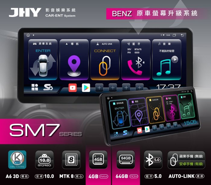 【JD汽車音響】JHY SM7、SM9 BENZ C+ Class 15-19 12.3吋原車螢幕升級系統。安卓主機螢幕