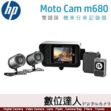 【送64G卡】惠普 HP m680 GPS 旗艦版 機車用行車記錄器／紀錄器 SONY星光感應元件 GPS軌跡記錄 前後1080P