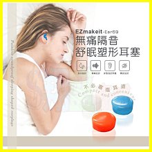 Ezmakeit-Ear69 無痛隔音舒眠塑形耳塞 防水防汗環保矽膠材質6入組 免入耳道 隨意塑形 減少噪音 助睡眠品質