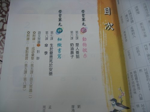 ＜教科書＞南一 E 國中 第五冊 國文備課用書附習作解答 3上 第二本【第五課~語文常識二】