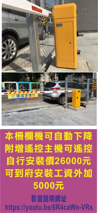 NB350電動直臂式柵欄機,適合各式停車場出入口,讀卡機 遙控器 車牌辨識系統,車輛進出管制自動下降,停電或故障時手動抬