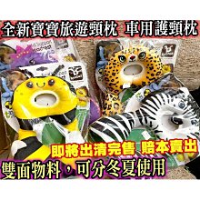 【🐱🐶培菓寵物48H出貨🐰🐹】全新寶寶旅遊頸枕 車用護頸枕診 兒童頸枕 蝴蝶枕 車用頸枕(賠本出清)特價199元