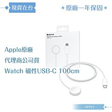 Apple 原廠公司貨A2515 / Watch 磁性快速充電器對USB-C 連接線-100cm (盒裝)