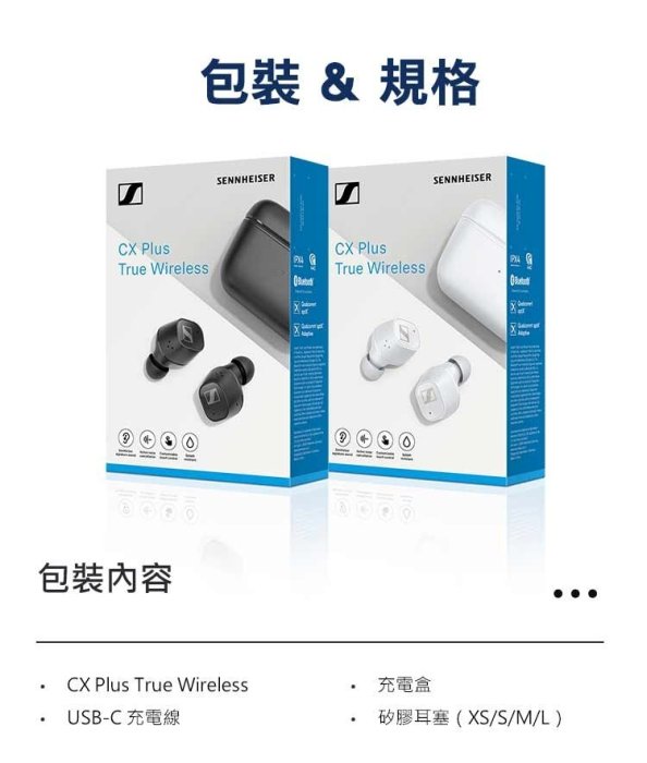 平廣 送袋公司貨保2年 SENNHEISER CX Plus SE True Wireless 藍芽耳機 + 另售一般版