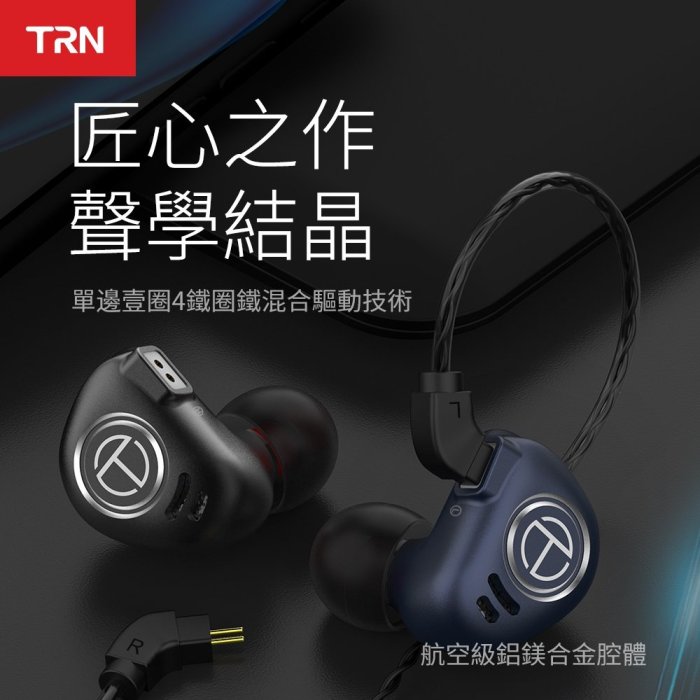 【 特價促銷】TRN V90一圈四鐵HiFi圈鐵耳機 電腦耳機 有線耳機 音樂耳機 耳掛耳機 重低音 耳道式耳機