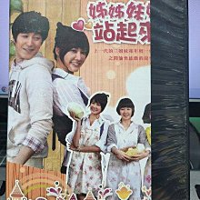 影音大批發-S579-正版DVD-韓劇【姊姊妹妹站起來 全123集12碟 雙語】-明世彬 宋鍾浩 楊美蘿 趙安 金英載(直購價)海報是影印