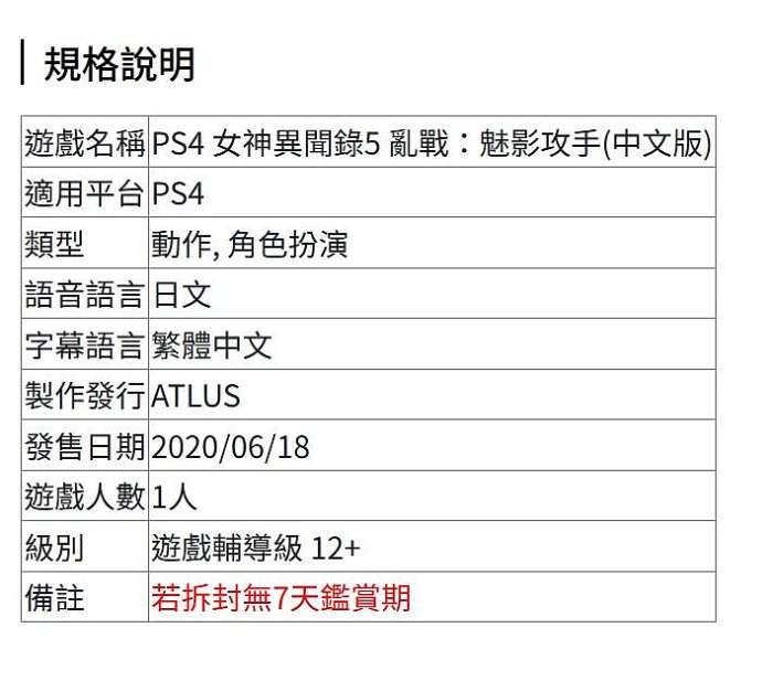 【絕版現貨僅剩1組】PS4遊戲～女神異聞錄5亂戰：魅影攻手～寶藏BOX繁體中文遊戲限定版～獨家特點加贈手帕