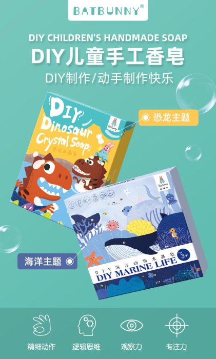 蝙蝠兔恐龍海洋水晶皂兒童手工製作創意diy禮物小材料包自制肥皂