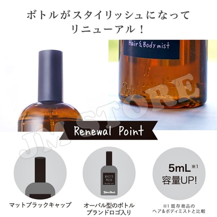 現貨不用等】日本John's blend 頭髮/身體兩用保濕香水噴霧105ml 髮香