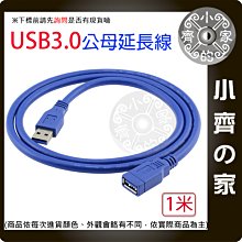 小齊的家 1米 100cm高速傳輸 USB 3.0 A公 轉 A母 公對母 傳輸線 延長線 數據線 支援USB 2.0