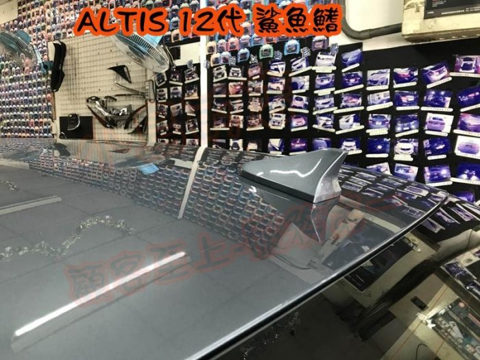 【小鳥的店】豐田 2019-2023 12代 ALTIS 鯊魚鰭 雪貂白 極光銀 炫魅紅 雲河灰 壇木黑 藍曜灰