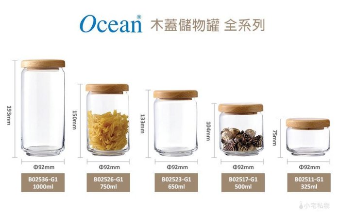 ☘小宅私物☘ Ocean 木蓋儲物罐 325ml 收納罐 密封罐 玻璃罐 咖啡罐 保鮮罐 現貨附發票