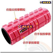 ALEX 丹力 C-5201粉紅 瑜珈滾筒 運動滾筒 多功能瑜珈滾筒 體適能訓練適用 台灣製造 喜樂屋戶外