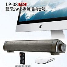 【小樺資訊】含稅 喇叭 附遙控器 LP-08 PRO藍牙5W多媒體音箱 LED指示燈 5W重低音雙輸出 立體環繞