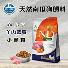 義大利ND Farmina法米納天然南瓜犬糧 全齡犬 羊肉藍莓  PD-3小顆粒 800g 狗飼料