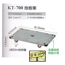 [家事達] 臺灣KTL-KT-700 專業耐衝擊拖板車 (61*40*14.5cm) - 特價 載物車 烏龜車 貨物載物