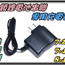 G2A36 鋰電池 18650充電器 8.4V1A鋰電池專用充電器 2串鋰電池充電器