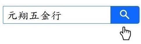 YSKD11 直徑1.6mm模具修補氬焊條~另有銅焊條 鋁焊條 焊絲 氣焊 低溫用焊條 硅銅焊條 模具鋼焊條 磷銅焊條