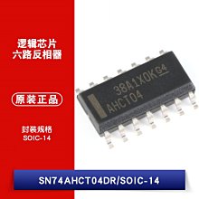 貼片 SN74AHCT04DR 封裝SOIC-14 六路反相器 邏輯晶片 W1062-0104 [383479]